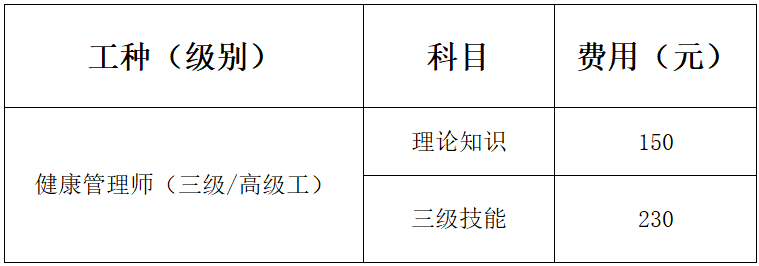 收费标准.png