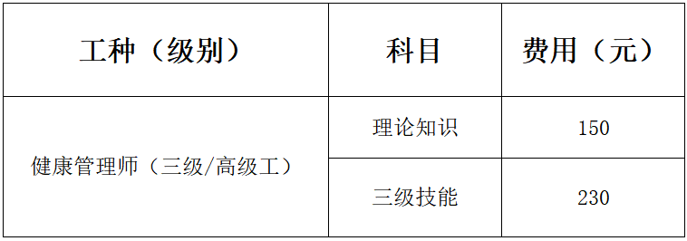 收费标准.png